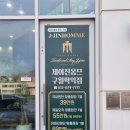 제이진옴므구월학익 이미지