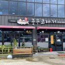 충무코다리찜 이미지