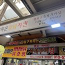 참피온양념치킨 - 삼척시 삼척로 3646 | 참피온양념치킨