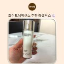화이트닝에센스 찾는다면 라셀틱스 멜라토닝 에센스 사용 후기
