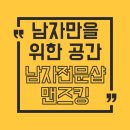 범우시스템 | 노원헤어샵 맨즈킹이 인기 많은 이유? 직접 가보니 알겠더라 노원남자머리