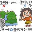 삼수갑산 이미지