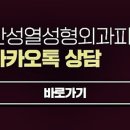 안성열성형외과피부과의원 이미지