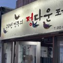 정다운실내포차 이미지