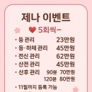 제나 산전산후 바디관리
