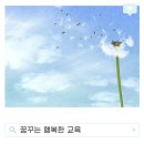 【재능기부강의】 ★그림책 생각의 날개가 훨훨★ | [공지] 꿈을 연결하는 교육 크리에이터, 꽃마리쌤의 이야기
