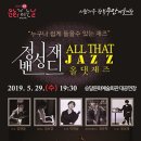 정성재재즈밴드 이미지