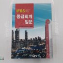 (중급회계)IFRS 중급회계 입문,신현걸,최창규,김현식,탐진 이미지