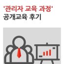 [H&amp;K컨설팅 교육후기] &#39;관리자&#39; 교육과정 공개강좌