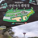 예산 예당호 국민여가캠핑장 B구역 8번, 2박3일 가족캠핑 후기