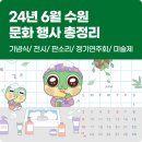 수원시립합창단 제187회 정기연주회 | 24년 6월 수원에서 열리는 문화 행사 총정리 : 기념식, 전시, 판소리, 정기연주회, 미술제