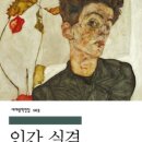 &lt;책&gt; -인간 실격 / 디자이 오사무 -