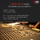 노은아이빅실용음악학원 이미지