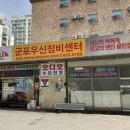 군포우신정비센타 이미지