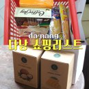 다낭 쇼핑리스트 &#39;롯데마트 기념품코너&#39; &#39;엘스토어 코코넛 망고 커피&#39;