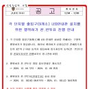 각 단지별 출입구(9개소) LED안내판 설치를 위한 행위허가 찬.반투표 진행 안내 이미지