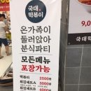국대떡볶이계양점