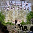 신도림동 라마다 호텔 | 신도림역 결혼식장, 신도림 라마다 호텔 웨딩홀 하객 후기