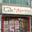 신성 | 석수동 맛집 &lt;신성아구찜 안양점&gt; 추천 후기