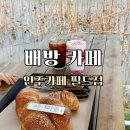 인주 | 배방읍카페 아이 놀이터가 있는 아산카페 인주카페 필드점 후기