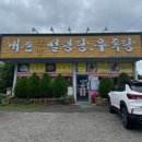 내촌 한방 설렁탕 우족탕 이미지