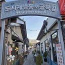 고군산시간여행코스 | 군산 시간여행마을 맛집 총정리 스테이골목집 찐리스트