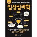 임상심리학 이미지