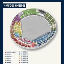 041-1 | 사직야구장 중앙탁자석 041블럭 3열 18번 시야 안내(4인석 관람후기)/사직야구장 포토존
