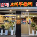 장가네 춘천닭갈비 이미지