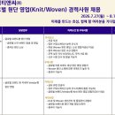 [서울] (08월 10일 마감) 효성티앤씨(주) - 글로벌 원단 영업(Knit/Woven) 경력사원 채용 이미지