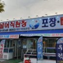 싱싱서해횟집
