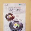 제주 영어교육도시맛집 : 서귀포 이화수전통육개장 제주영어교육도시점 (육개장 &amp; 보쌈)