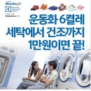워시앤조이셀프빨래방마포 이미지