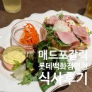 매드포갈릭 완전 변신, 롯데백화점 인천점 매드포갈릭 식사후기