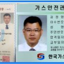 소방안전관리자1급+위험물관리자+ 가스안전관리자 이미지