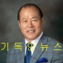 김송수 기독인뉴스