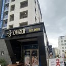 궁아로마 이미지