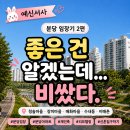 목련3단지(아)경로당 | 분당 신혼집 임장 후기｜청솔마을·야탑·수내·이매 등 분당아파트 돌아보니, 왜 비싼지 알겠더라