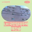 해찬솔 | 인천광역시 남동구 백범로422번길 26(간석동) 해찬솔 | 신혼·신생아Ⅰ 예비입주자 모집공고(인천,부천...