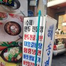 해송면옥