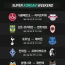 주말 챙겨볼 해외파 축구경기 일정 이미지