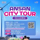 안산시티투어 정기코스(대부권) 이미지