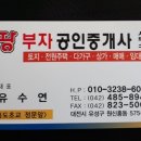 땅부자부동산중개사무소 이미지