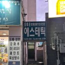 보수대로 | [부산서구피부관리] 성희은에스테틱 후기