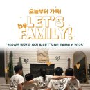 이든아이빌 | [오가족] 오늘부터 가족 2024 참가자 후기 &amp; LET’S BE FAMILY 2025