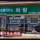 하랑스포츠 | 서울 양천구 법률상담 법률사무소 하랑 신속한 법률 해결 돕는다