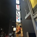 야마짱