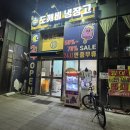 도깨비냉장고아이스크림할인점1공구점