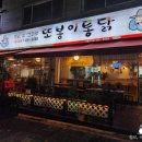 또봉이통닭 좌측 이미지