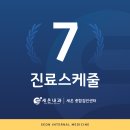 세온내과의원 네이버블로그